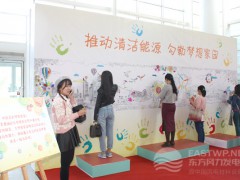 推動清潔能源 勾勒夢想家園