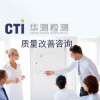 質(zhì)量改善咨詢圖片1