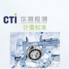 計量校準圖片1