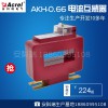 AKH-0.66/J系列計量型電流互感器圖片1
