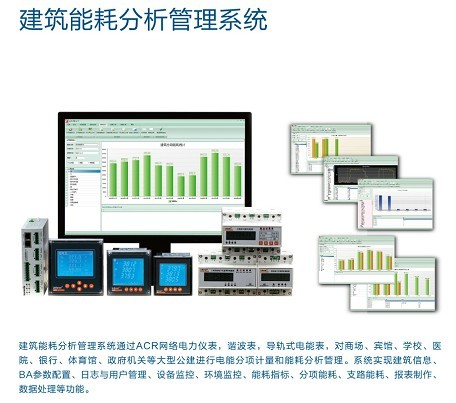 Acrel-5000建筑能耗分析管理系統圖片1