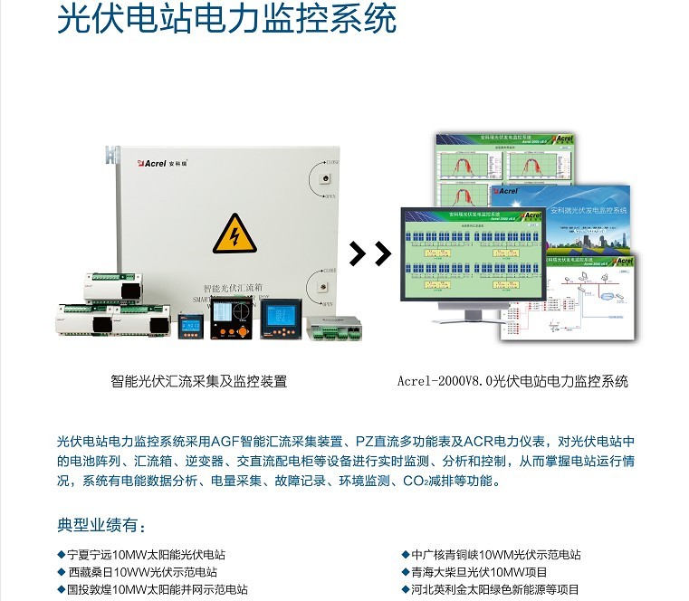 光伏電站電力監控系統圖片1