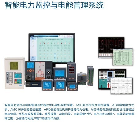 電能管理系統(tǒng)、智能配