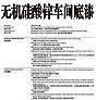 無機(jī)硅酸鋅車間底漆圖片1